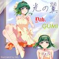 光の翼 (feat. GUMI)专辑