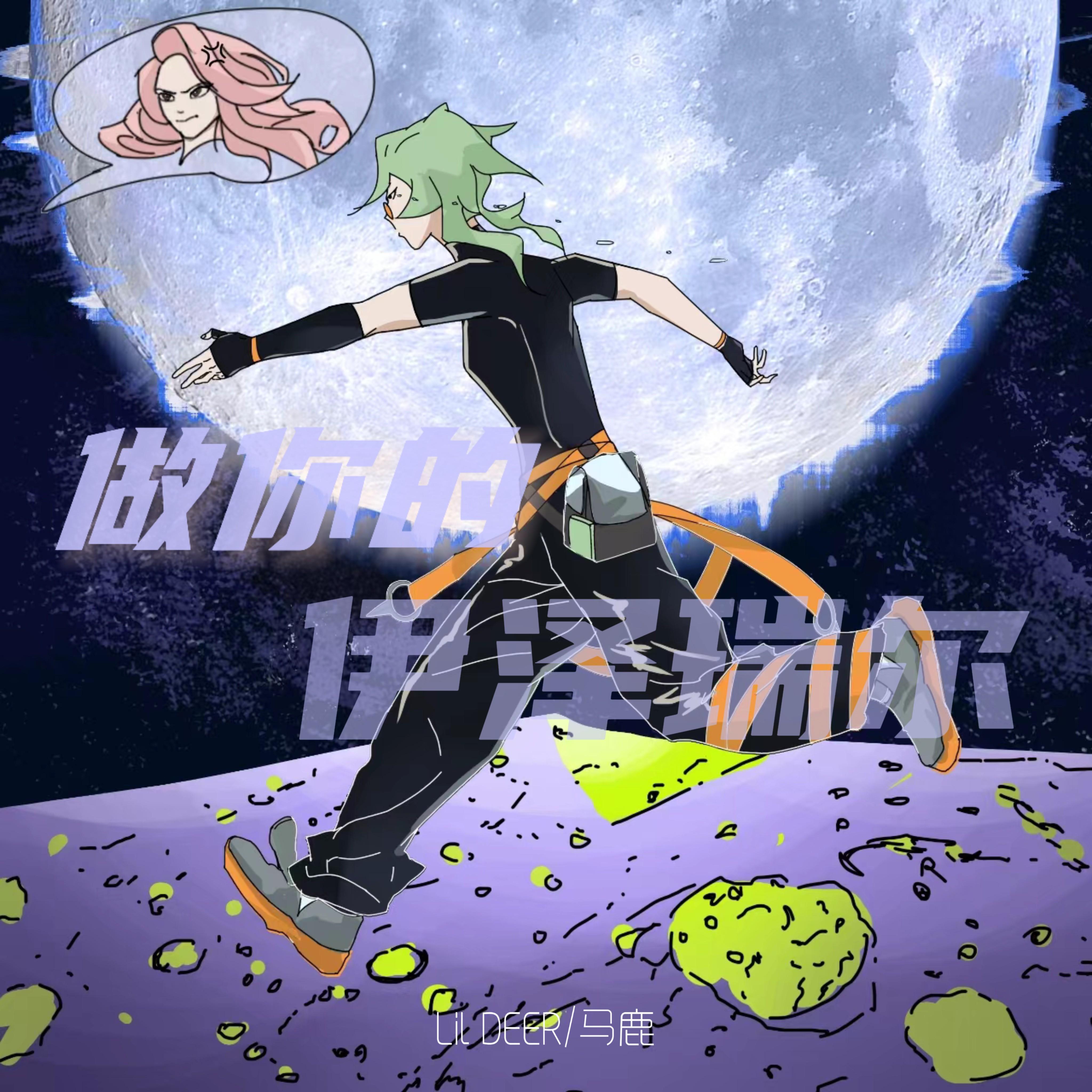 做你的伊泽瑞尔