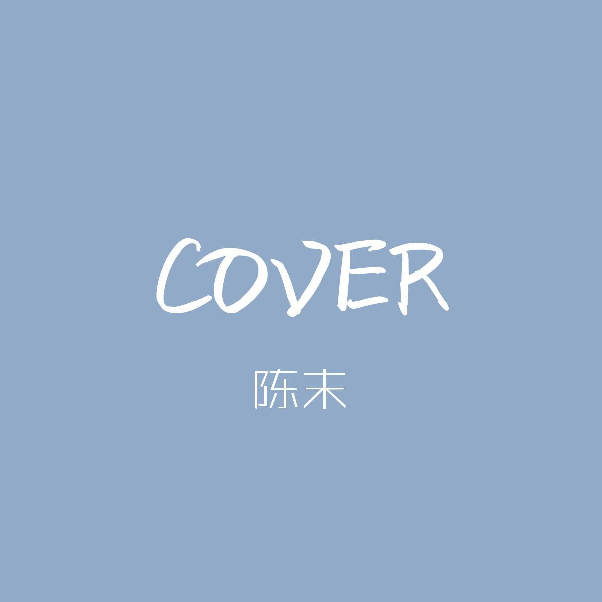 COVER专辑