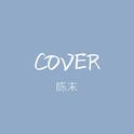 COVER专辑