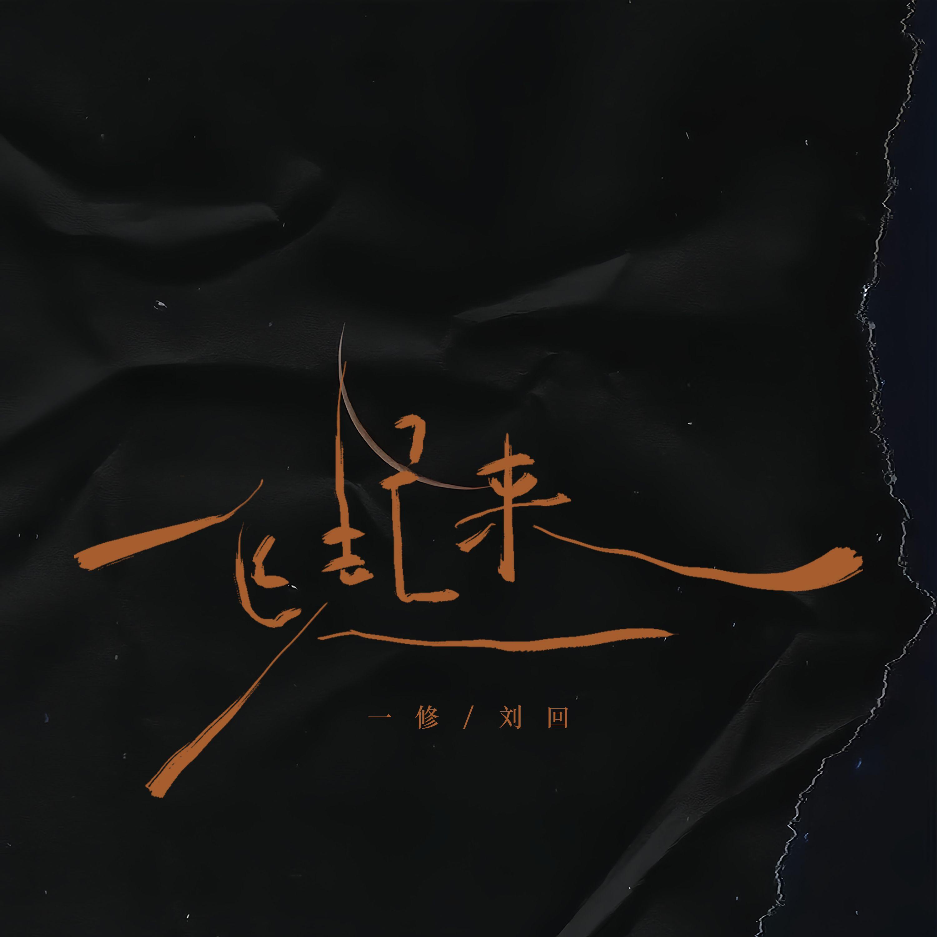 飞起来（Vina House）