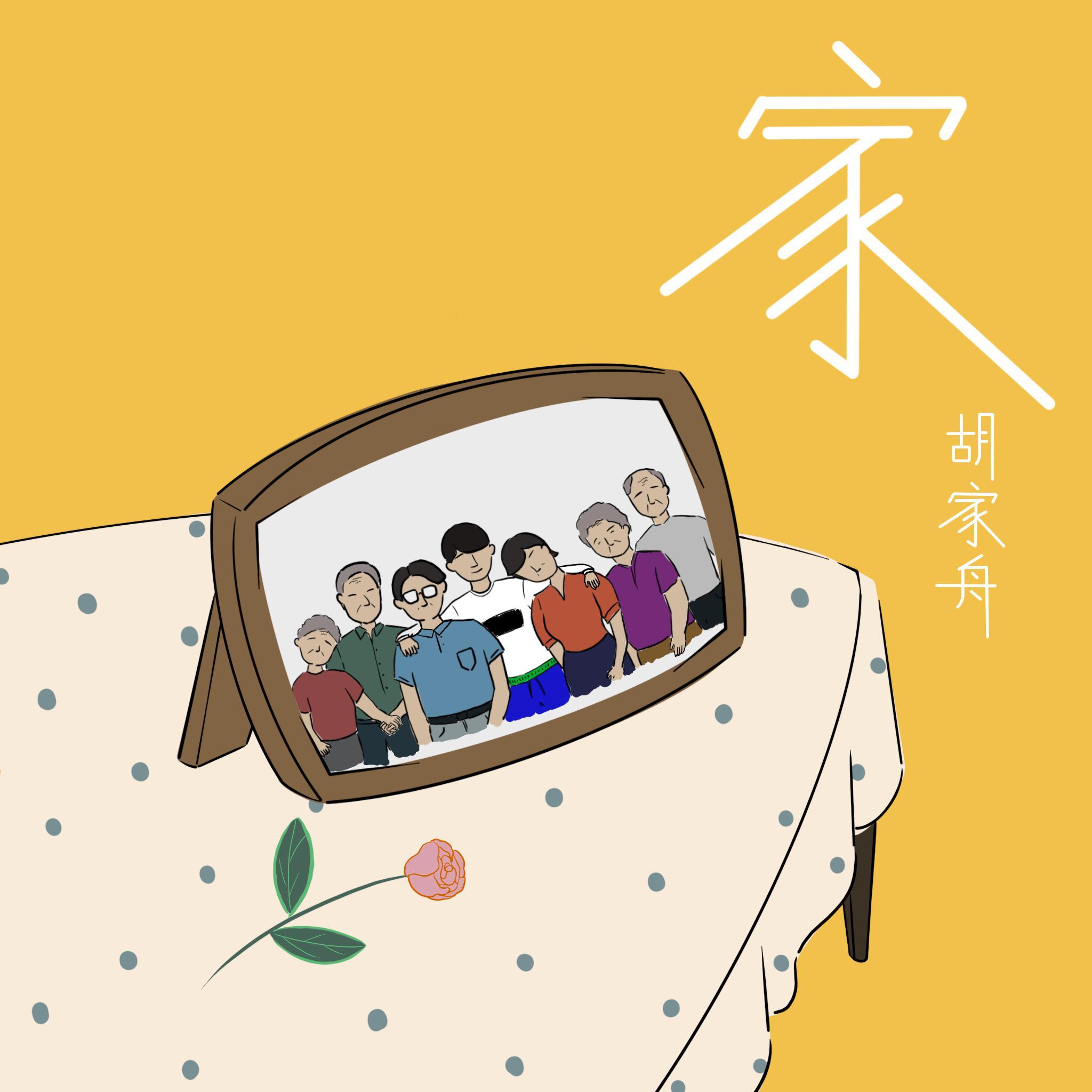 家