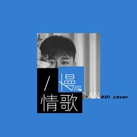 吴木兰-对爱渴望(中国好声音) 伴奏 无人声 伴奏 AI