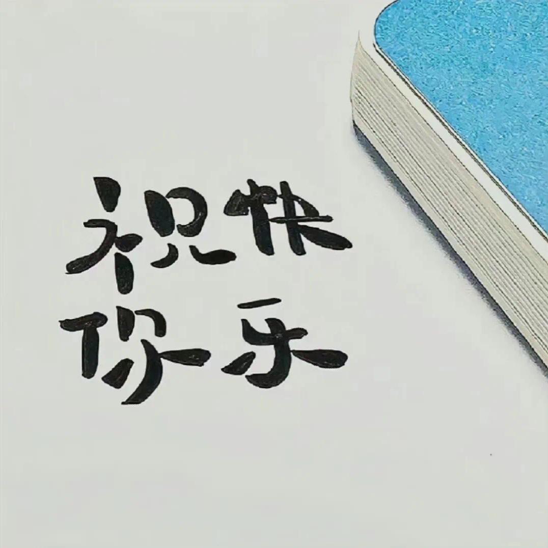 开心 欢快 旋律控节奏感英文歌` | 在线播放 | 网易云音乐