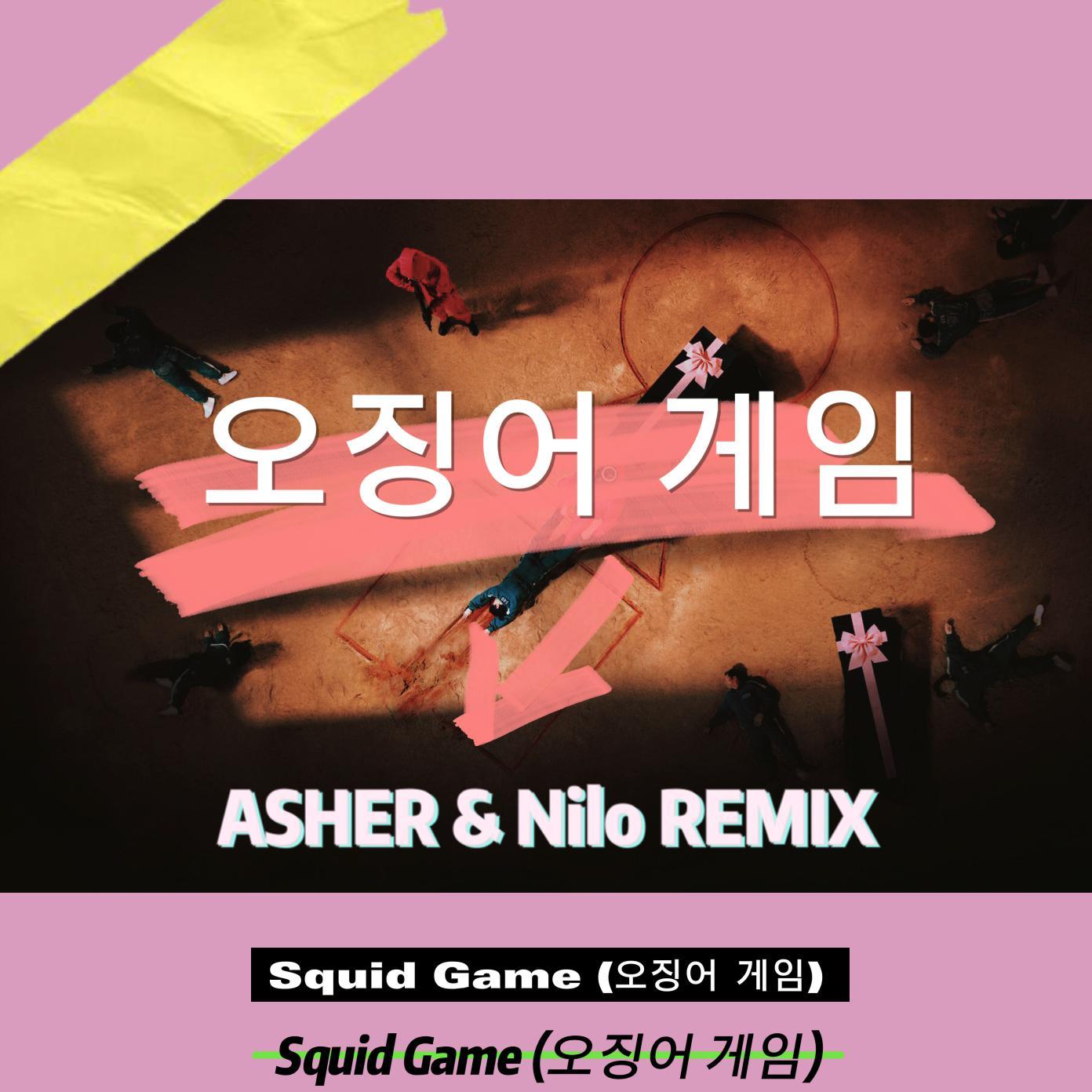 ASHER Nilo - Squid Game (오징어 게임)