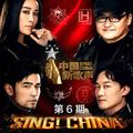 中国新歌声第二季 第6期