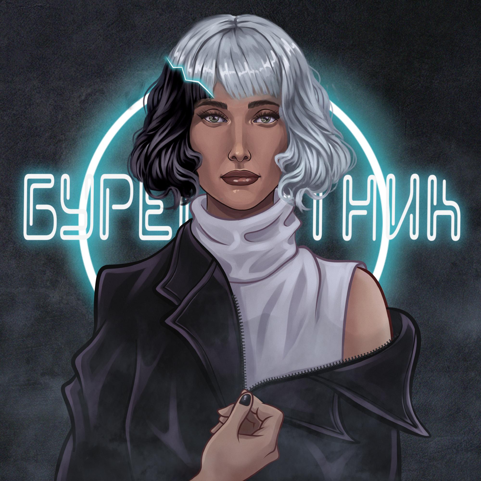 Буревестник