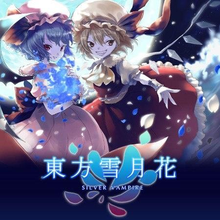 東方雪月花
