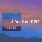 Tank-Sing for you (伴奏)