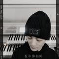 我和你相同