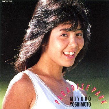 Paradise Park - 芳本美代子（よしもとみよこ，Yoshimoto Miyoko，金山 