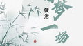 旧梦一场专辑