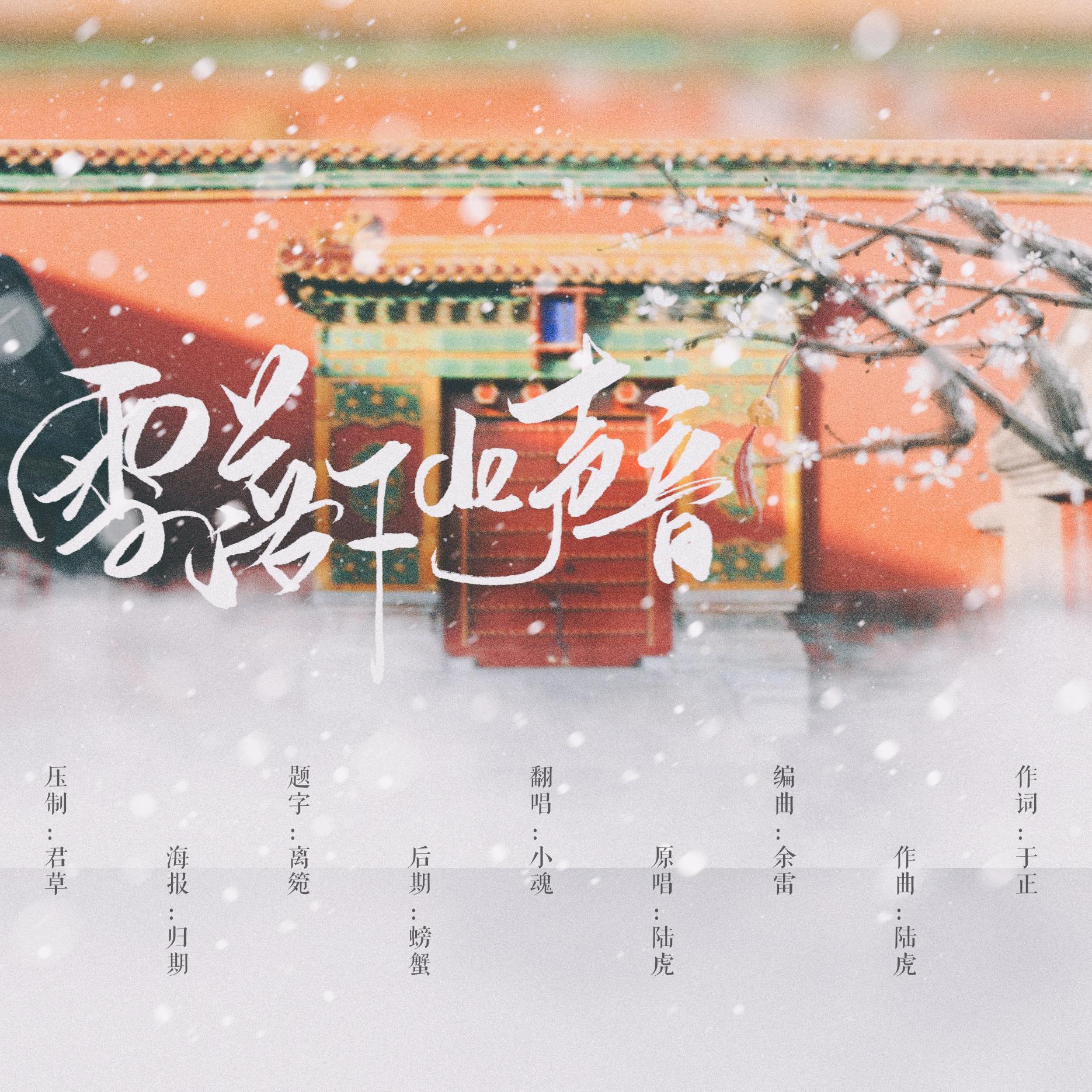 雪落下的声音