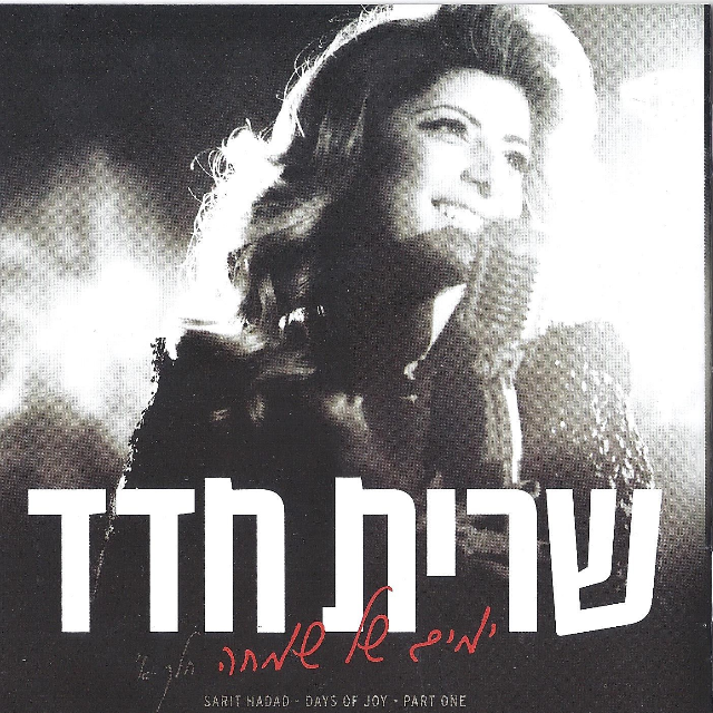 ימים של שמחה חלק א