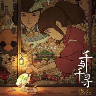 精选千與千尋 经典回归动漫原声带 全