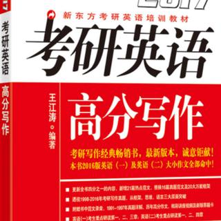 考研英语作文(王江涛)