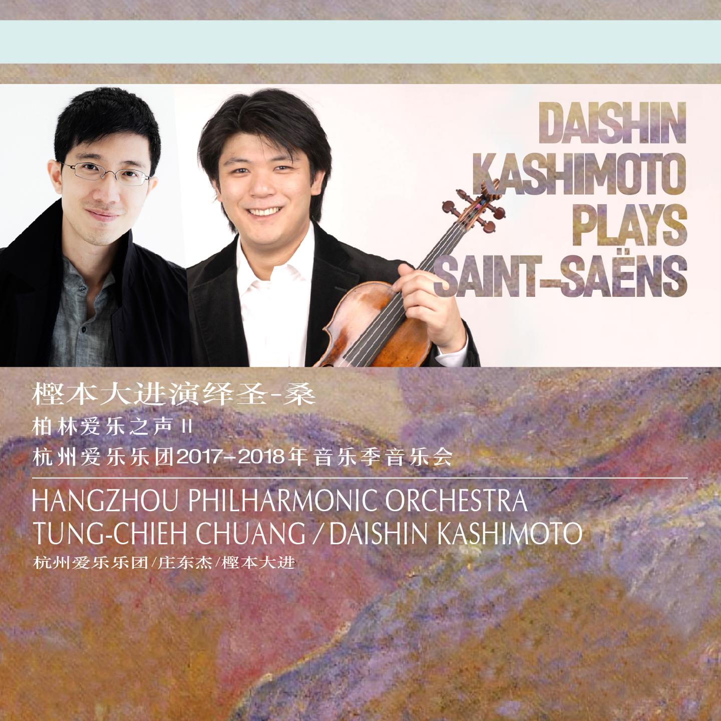 巴托克乐队协奏曲-HD-HALL2017-2018乐季杭州爱乐乐团音乐会Bartók Concerto for Orchestra-HD-HALL 2017-2018 Season Hangzhou Philharmonic Orchestra