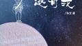 还有我专辑