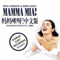 Mamma Mia! (musical) - Money Money Money (version Française) (Karaoke Version) 带和声伴奏