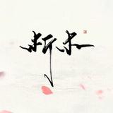 析木