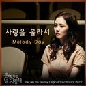 운명처럼 널 사랑해 OST Part.7