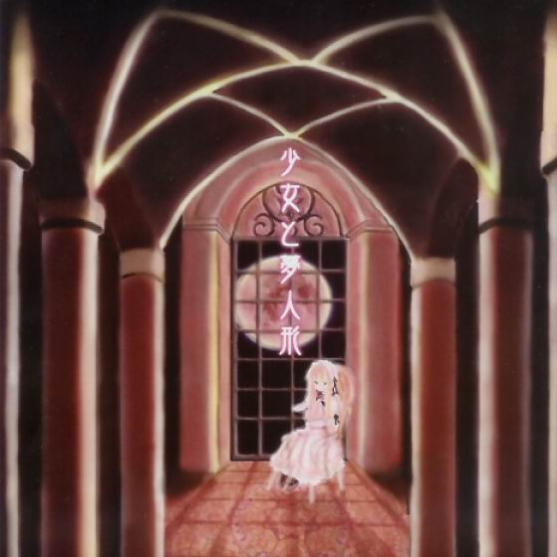 时计仕挂けの梦人形