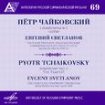 Anthology of Russian Symphony Music, Vol. 69