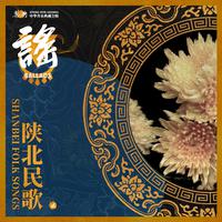 天下黄河九十九道弯 (梦想星搭档第二季) (带和声) (原版立体声) (梦想星搭档第二季)