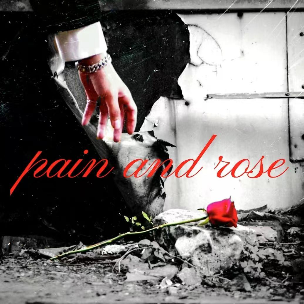 苦痛与玫瑰