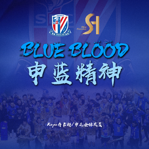 Blue Blood申蓝精神 （降4半音）