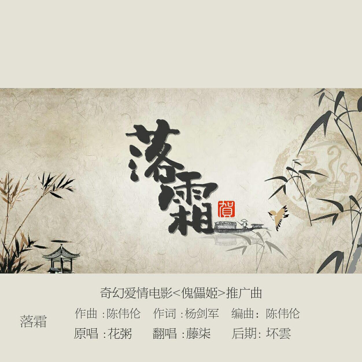 落霜