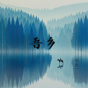 无限速【正版原版伴奏】