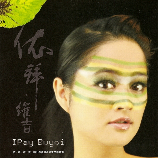 IPay Buyici专辑