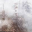 鹿勋《Born to Die》授权ost
