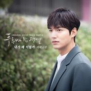 푸른 바다의 전설 OST Part 8