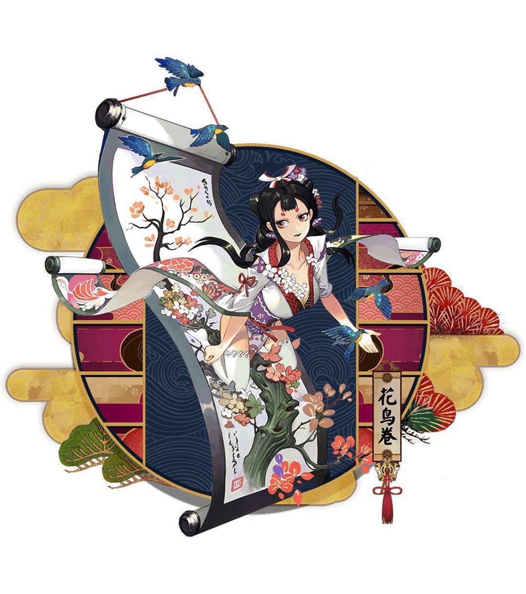 花鸟卷（“阴阳师”手游花鸟卷同人歌）