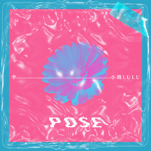 李小璐-Pose 伴奏
