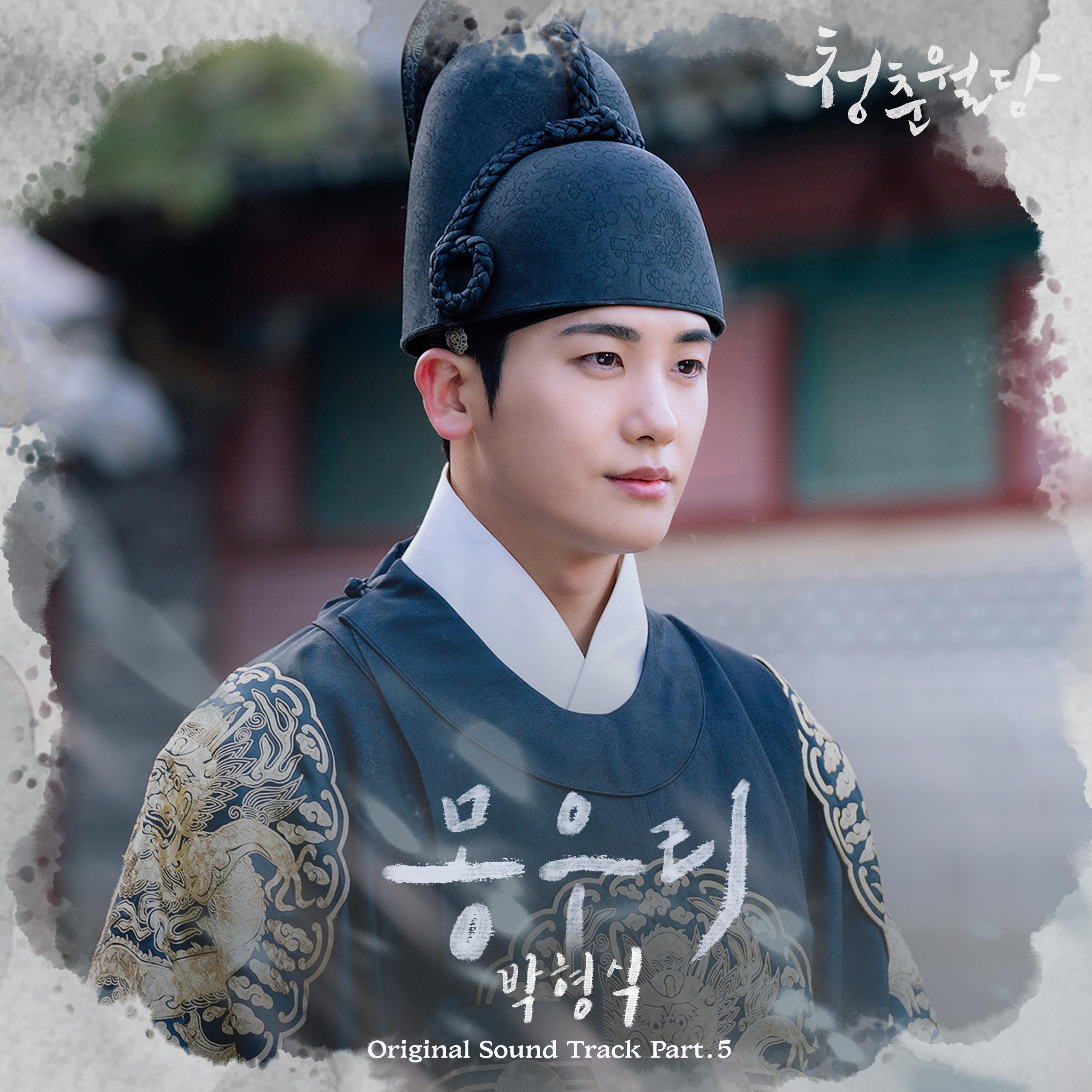Our Blooming Youth OST Part.5