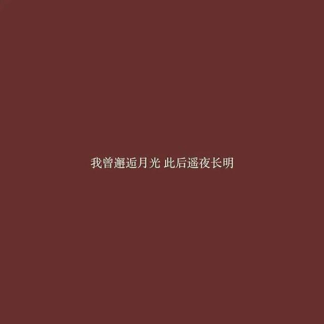 喜欢便不要在意别人的想法.
