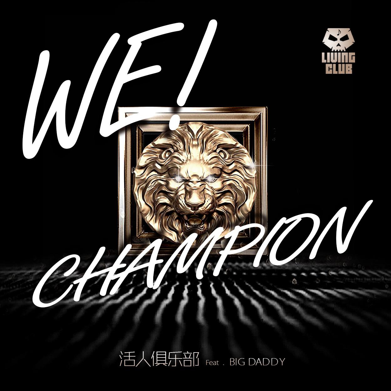 We·Champion专辑