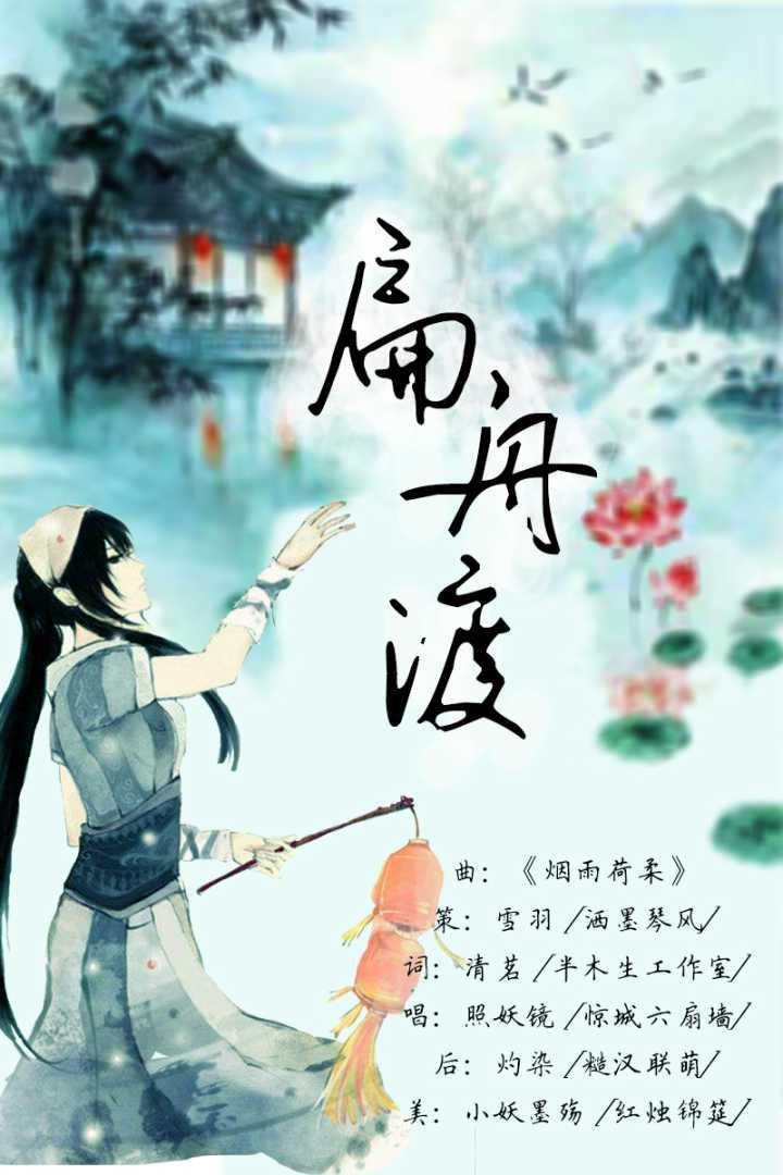 扁舟渡（记端木蓉）