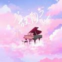 做自己专辑