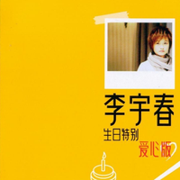 冬天快乐 - 李宇春（原版CD-Rip 320K）