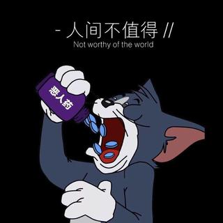 期望是你硬塞给别人的，失望.....