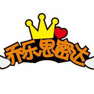 乔乐思密达搞笑音乐