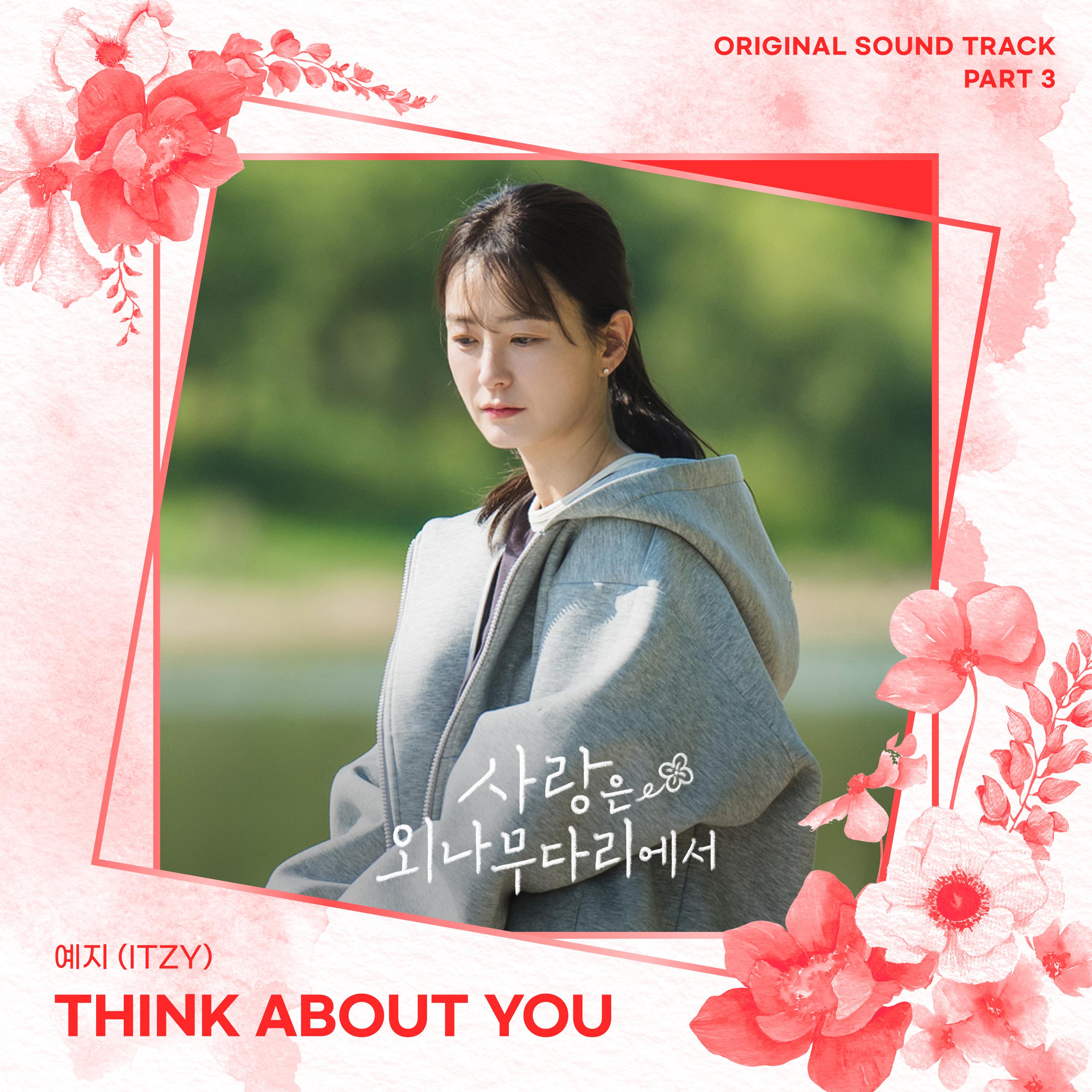 사랑은 외나무다리에서 OST Part 3