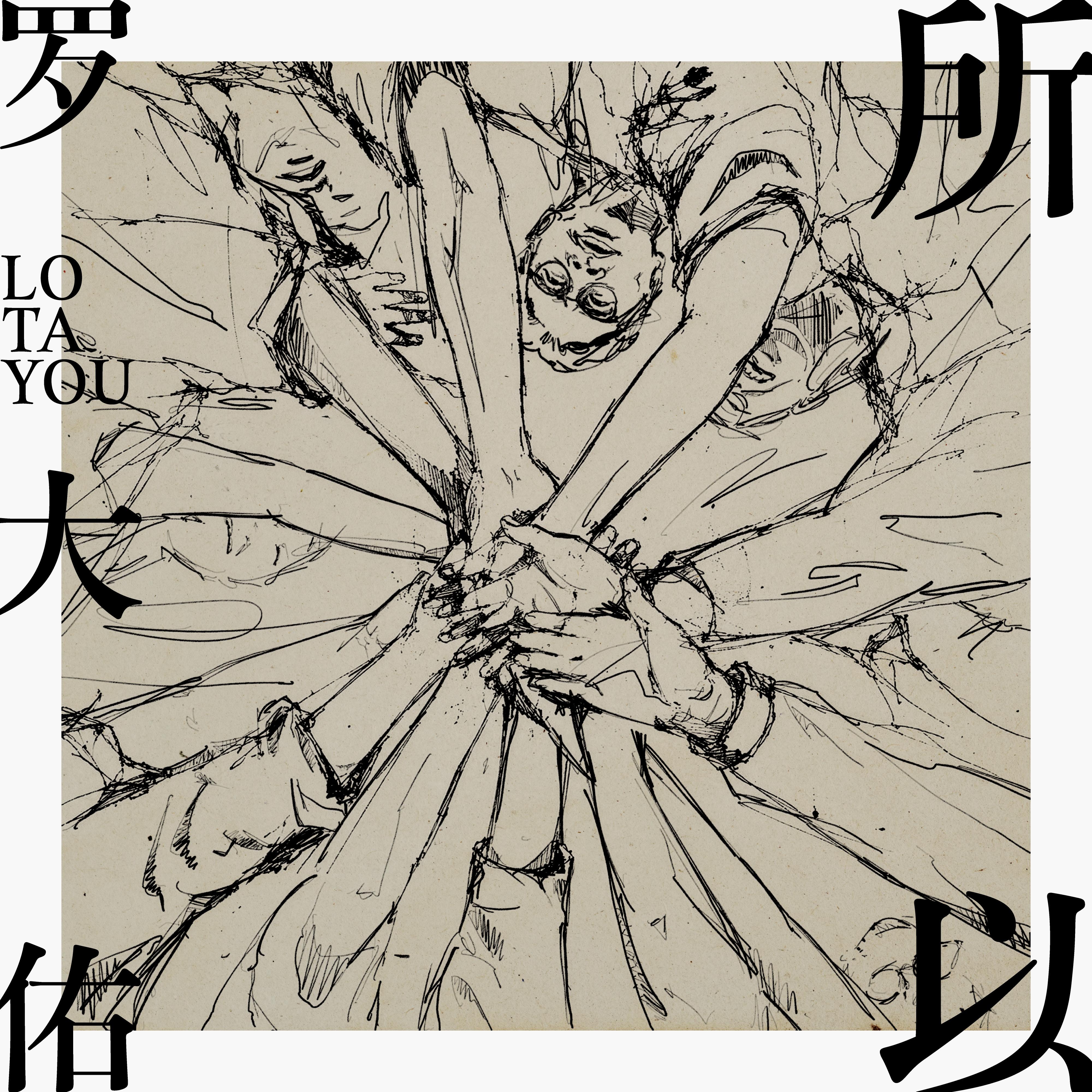 所以
