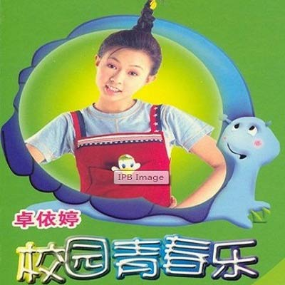 生日快乐   卓依婷
