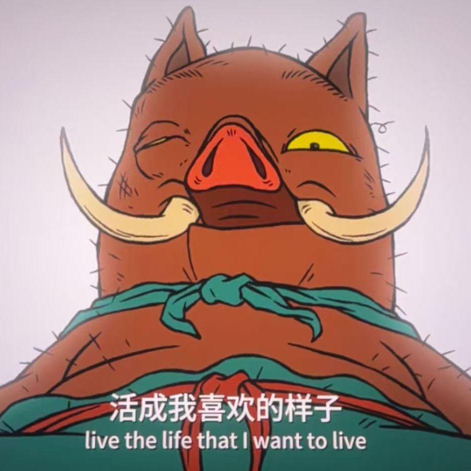浪浪山