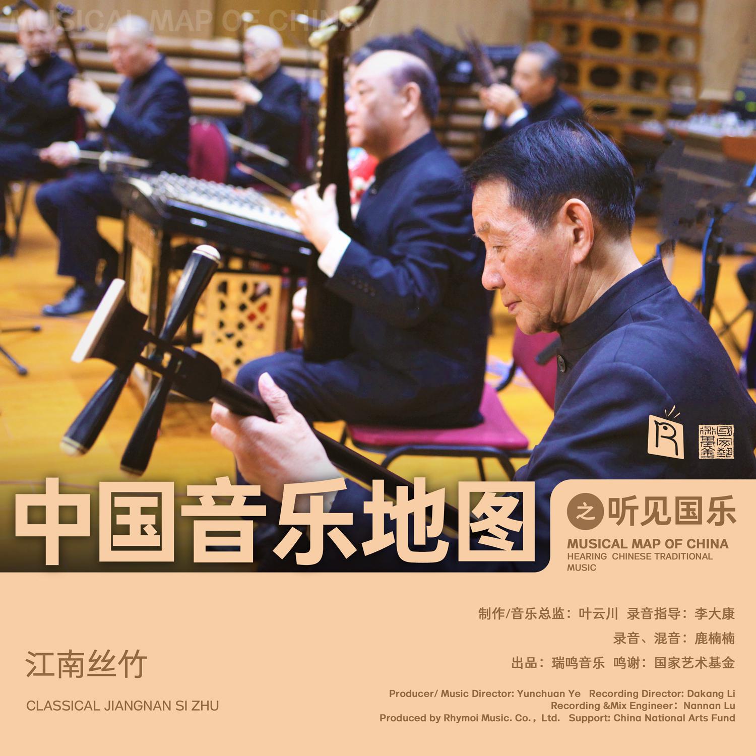 中国音乐地图之听见国乐 江南丝竹
